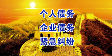 福安要账公司
